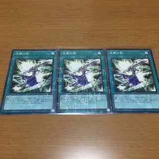 Silent Sword Slash Millennium 3-Piece Set