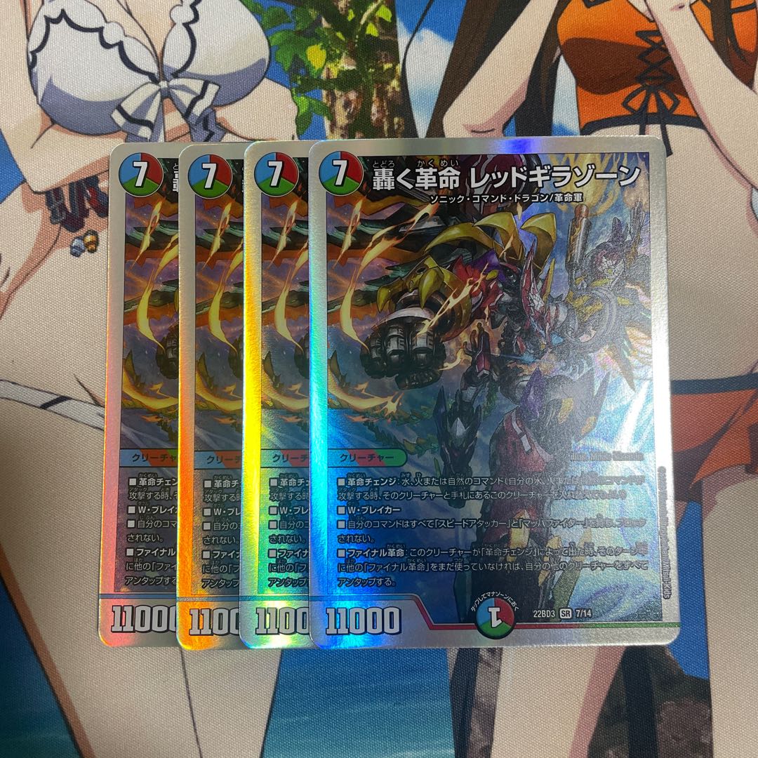 轟く革命 レッドギラゾーン SR 1枚