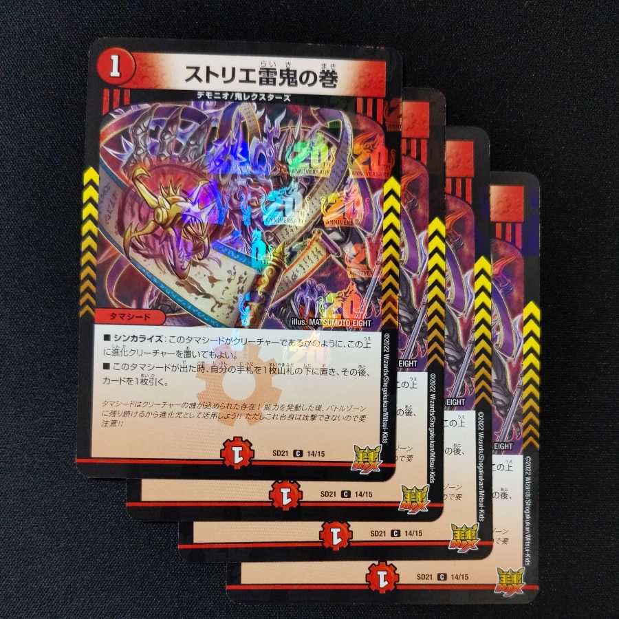 Striae Lightning Oni no Maki C-foil 4 sheets