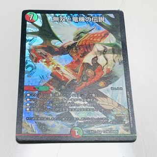 無双と竜機の伝説 SR