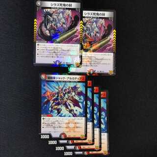 2 Shiraz Death Demon Seals, 4 Jack Arcadias.