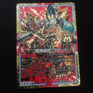 魔神轟怒　ブランド