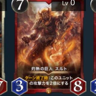 Sult, the Burning Giant