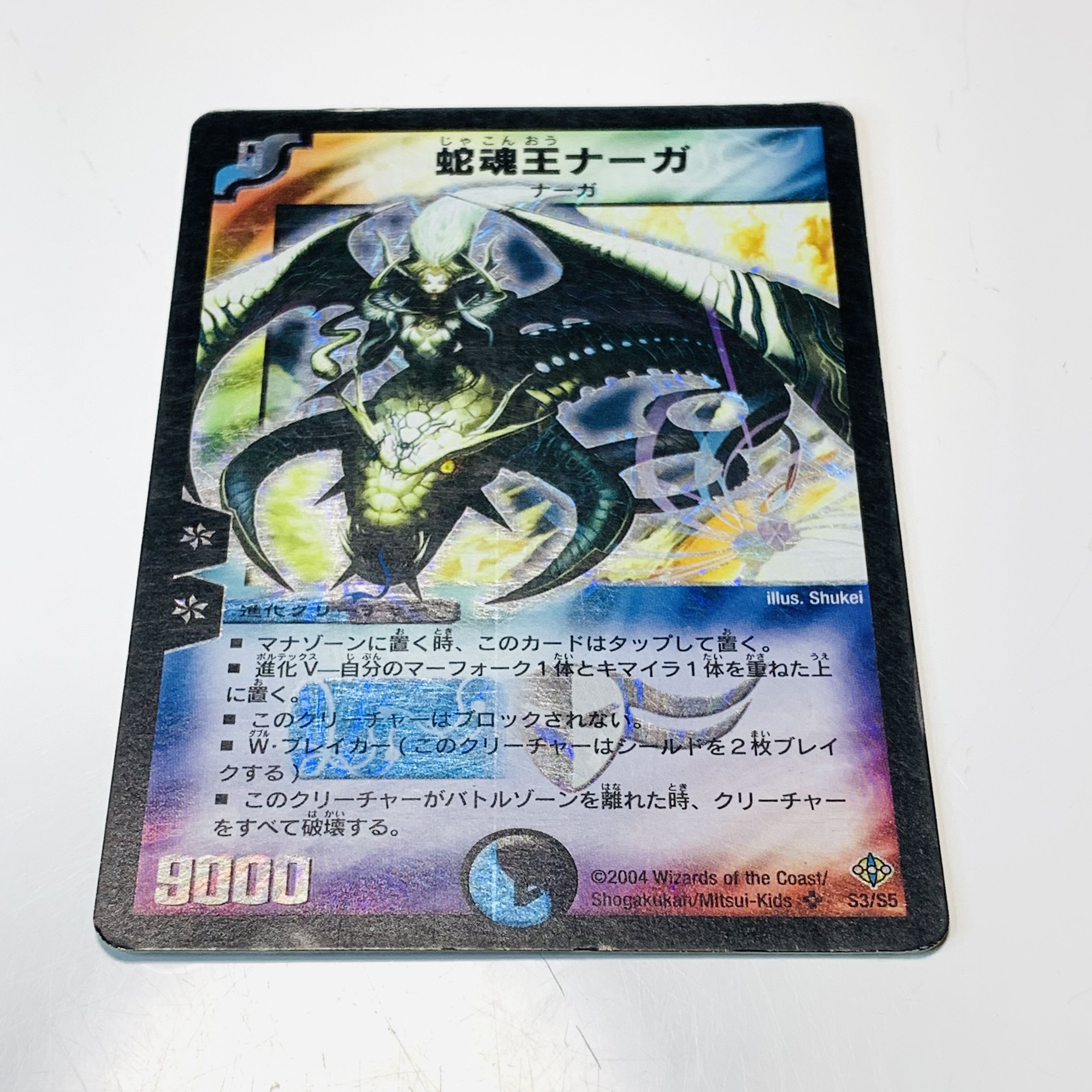 蛇魂王ナーガ SR