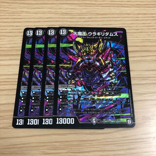 【即購入OK】大魔王 ウラギリダムス 4枚セット
