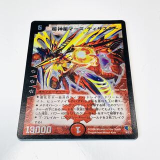 Psychic God Star Mars Disaster