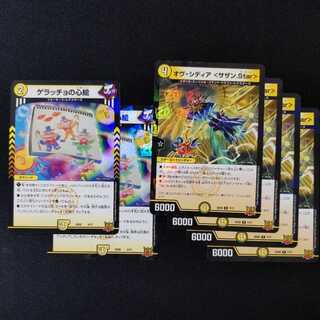 2 Geracchio's heart paintings, 4 Ov Sidia Southern Star.