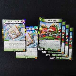 ヘルコプ太の心絵2枚ゴイチゴ隊長4枚