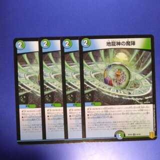 地龍神の魔陣　4枚　パラレル