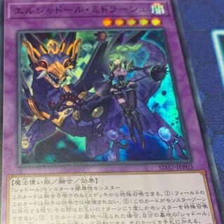 エルシャドールミドラーシュ 1枚 SD37