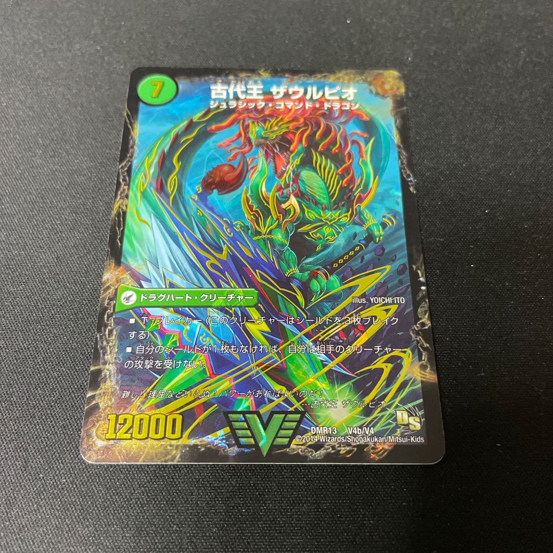 始原塊 ジュダイナ｜古代王 ザウルピオ