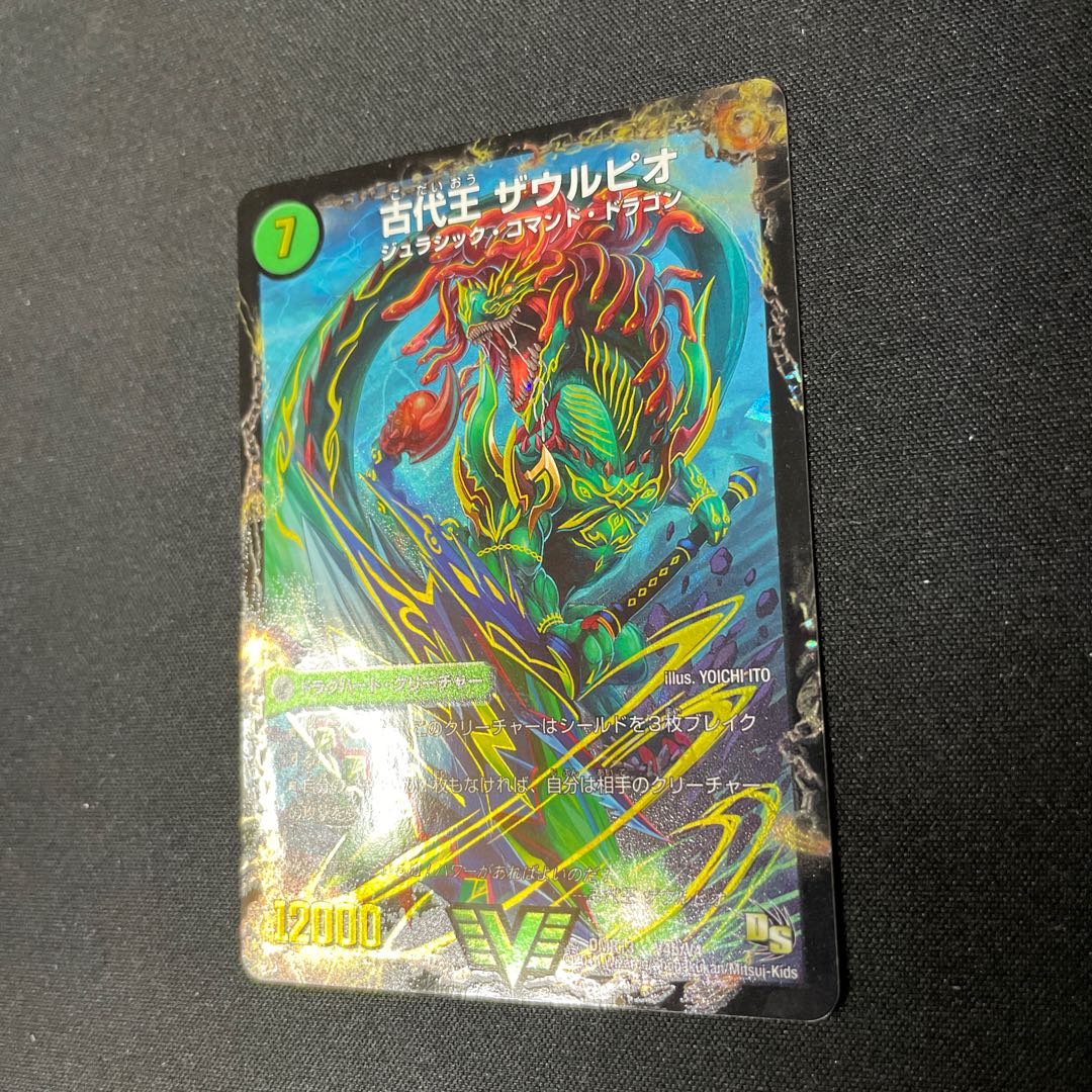 始原塊 ジュダイナ｜古代王 ザウルピオ