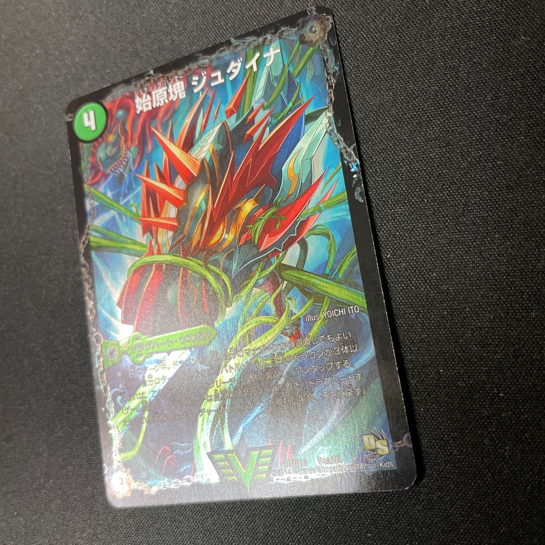 始原塊 ジュダイナ｜古代王 ザウルピオ