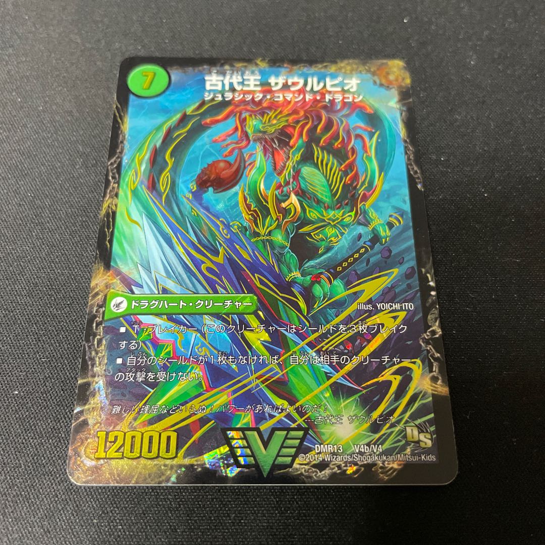 始原塊 ジュダイナ｜古代王 ザウルピオ