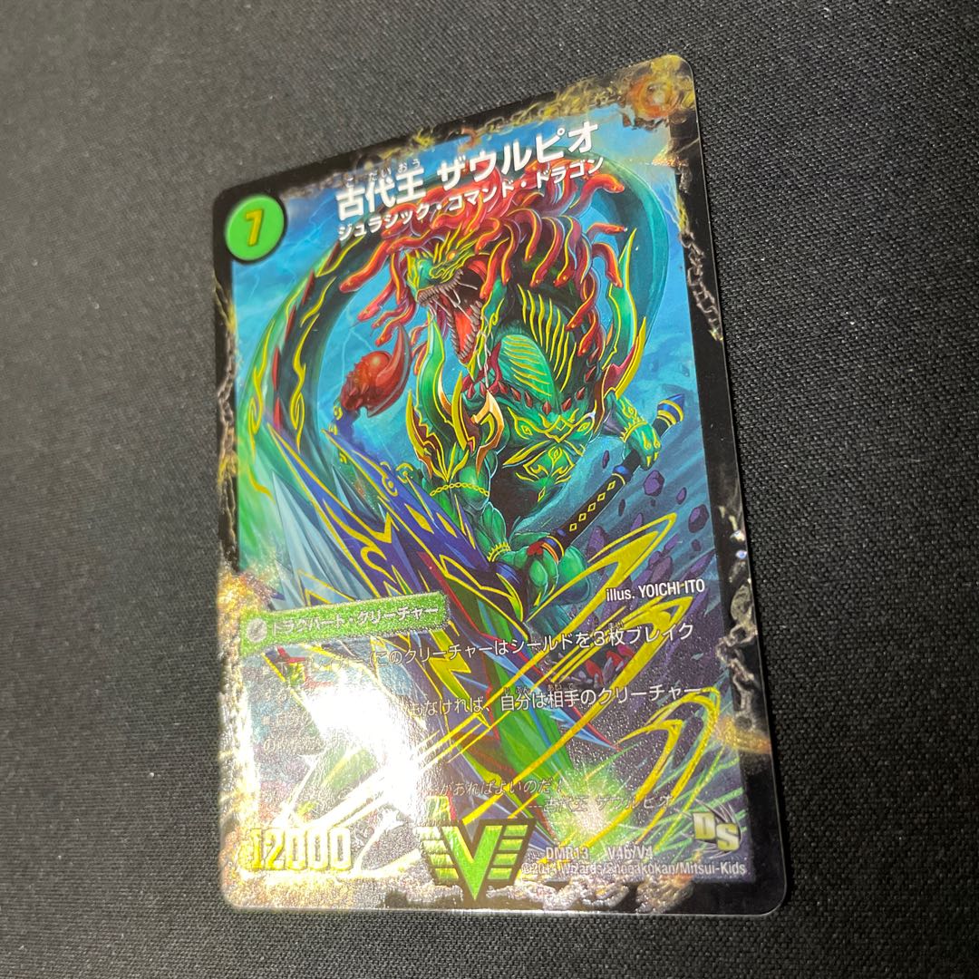 始原塊 ジュダイナ｜古代王 ザウルピオ