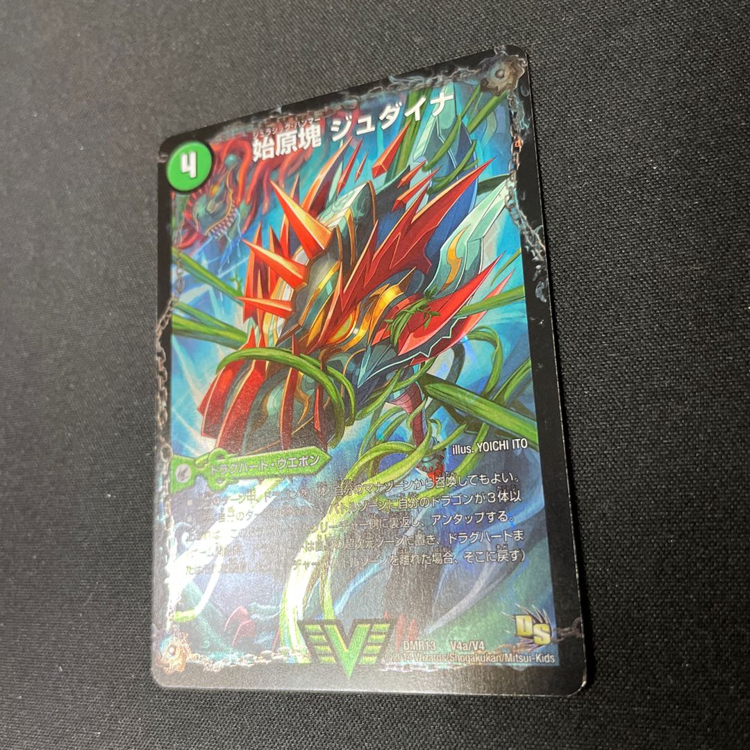 始原塊 ジュダイナ｜古代王 ザウルピオ