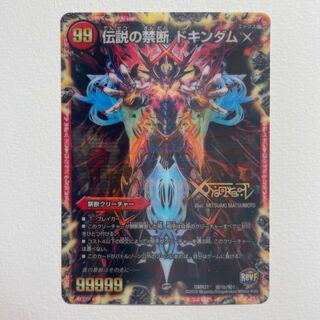 Forbidden -Sealed X-｜Legendary Forbidden Dokindam X