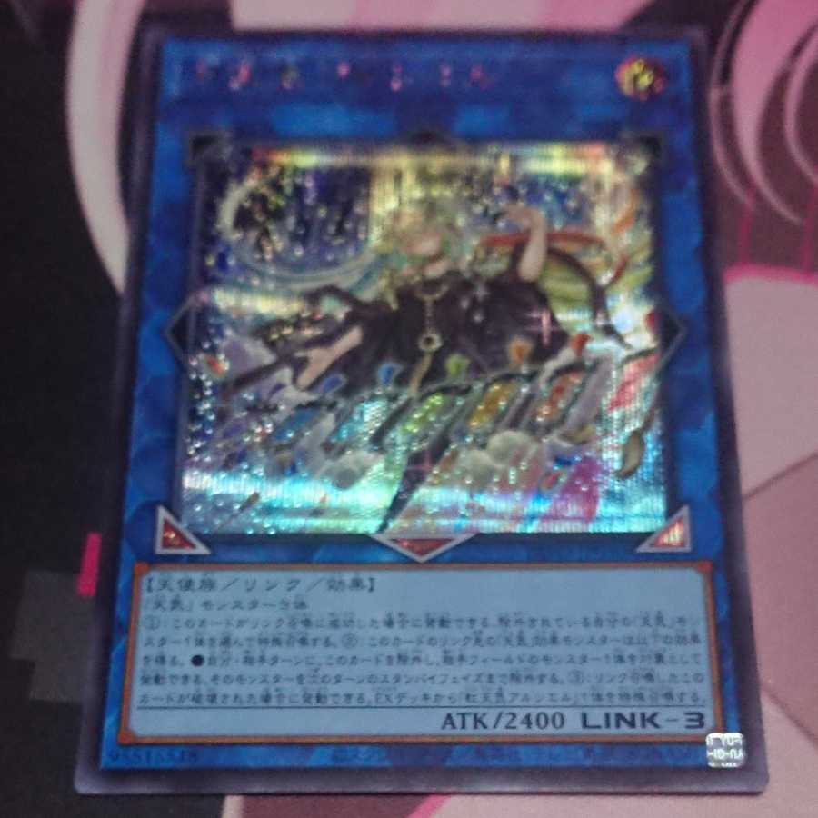 Moon Weather Alciel Secret Rare JP050