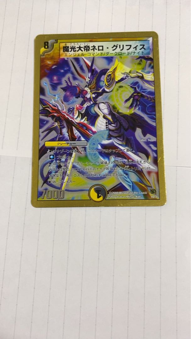 魔光大帝ネロ・グリフィス 1枚