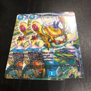 クリスタルメモリー  2枚