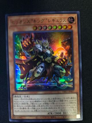 Therions "King" Regulus UR