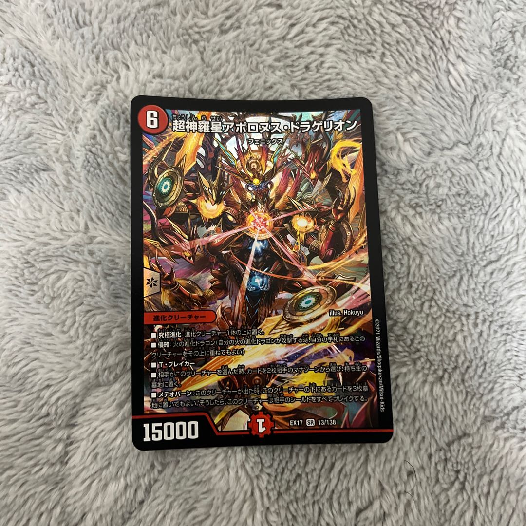 Psychic Shinra Star Apollonus Dragellion