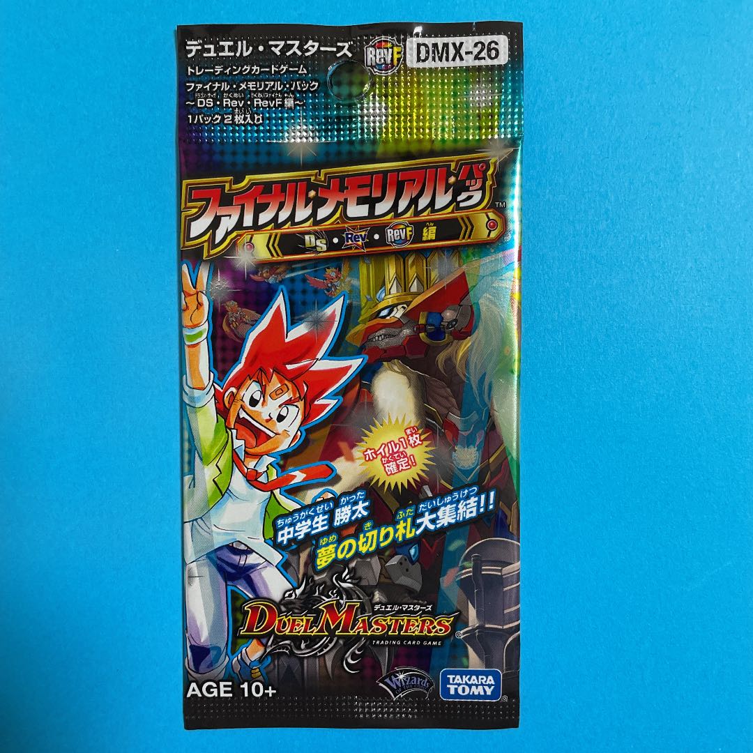 ファイナルメモリアルパック