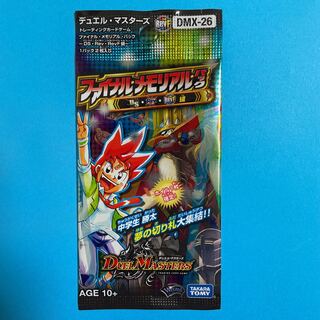 ファイナルメモリアルパック