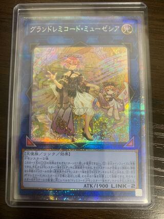 GranSolfachord Musecia Prismatic Secret Rare