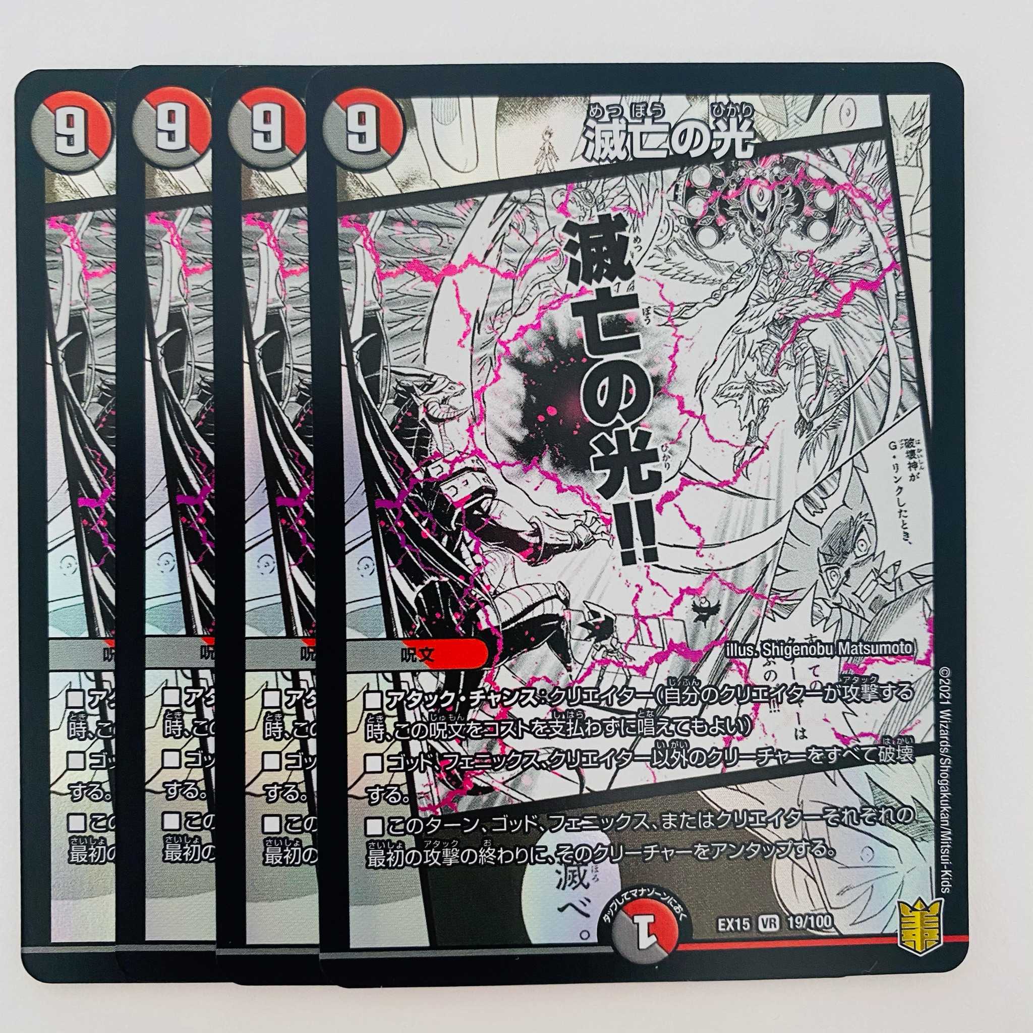 Light of Doom 4 cards