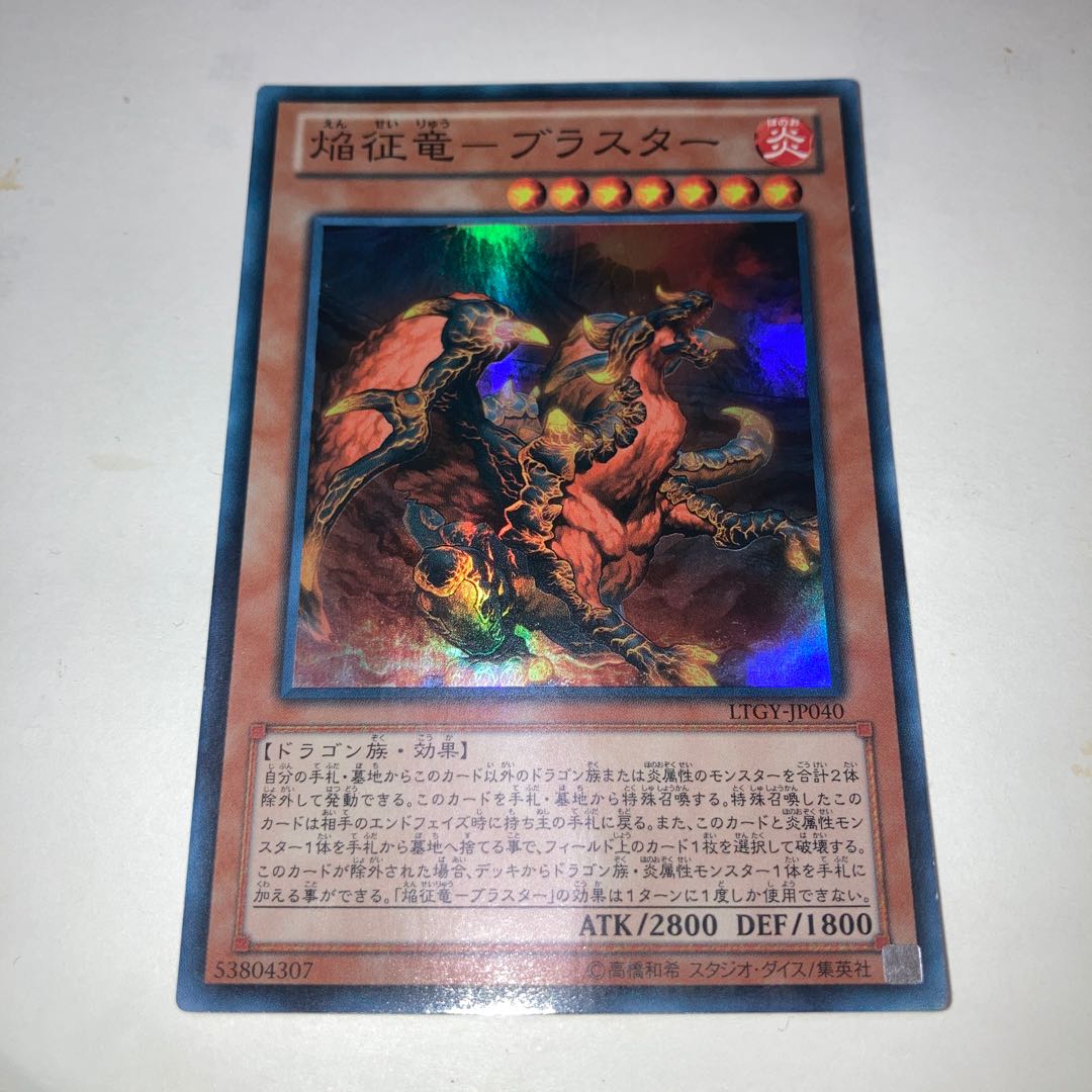 Flame Conquering Dragon - Blaster Super Rare with other extras