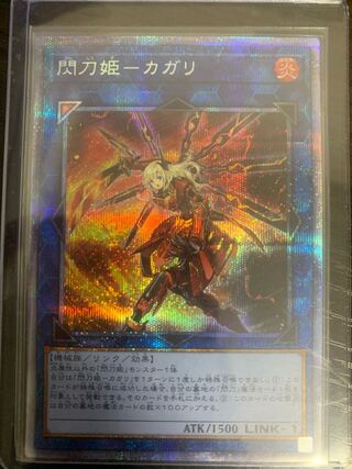 Senkohime-Cagalli Prismatic Secret Rare