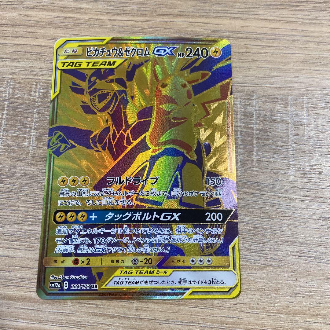 中古 ポケモンカード ピカチュウ Amp ゼクロム Gx Urの通販 Magi 迅速発送対応 明石 Magi トレカ専用フリマアプリ