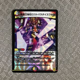 The Holy Demon King's Secret Disappear Paradise Waltz