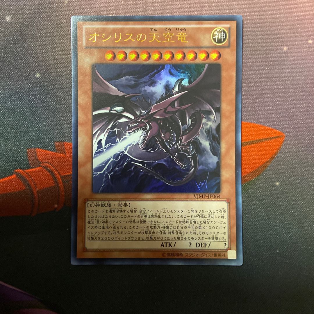 Three Phantom Gods Slifer the Sky Dragon Ra Winged God Dragon Obelisk the Tormentor VJMP Ultra Rare