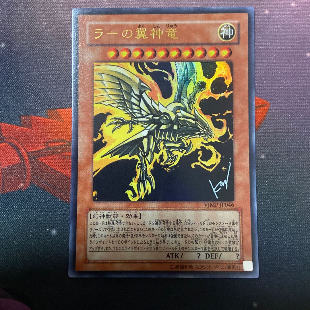 Three Phantom Gods Slifer the Sky Dragon Ra Winged God Dragon Obelisk the Tormentor VJMP Ultra Rare