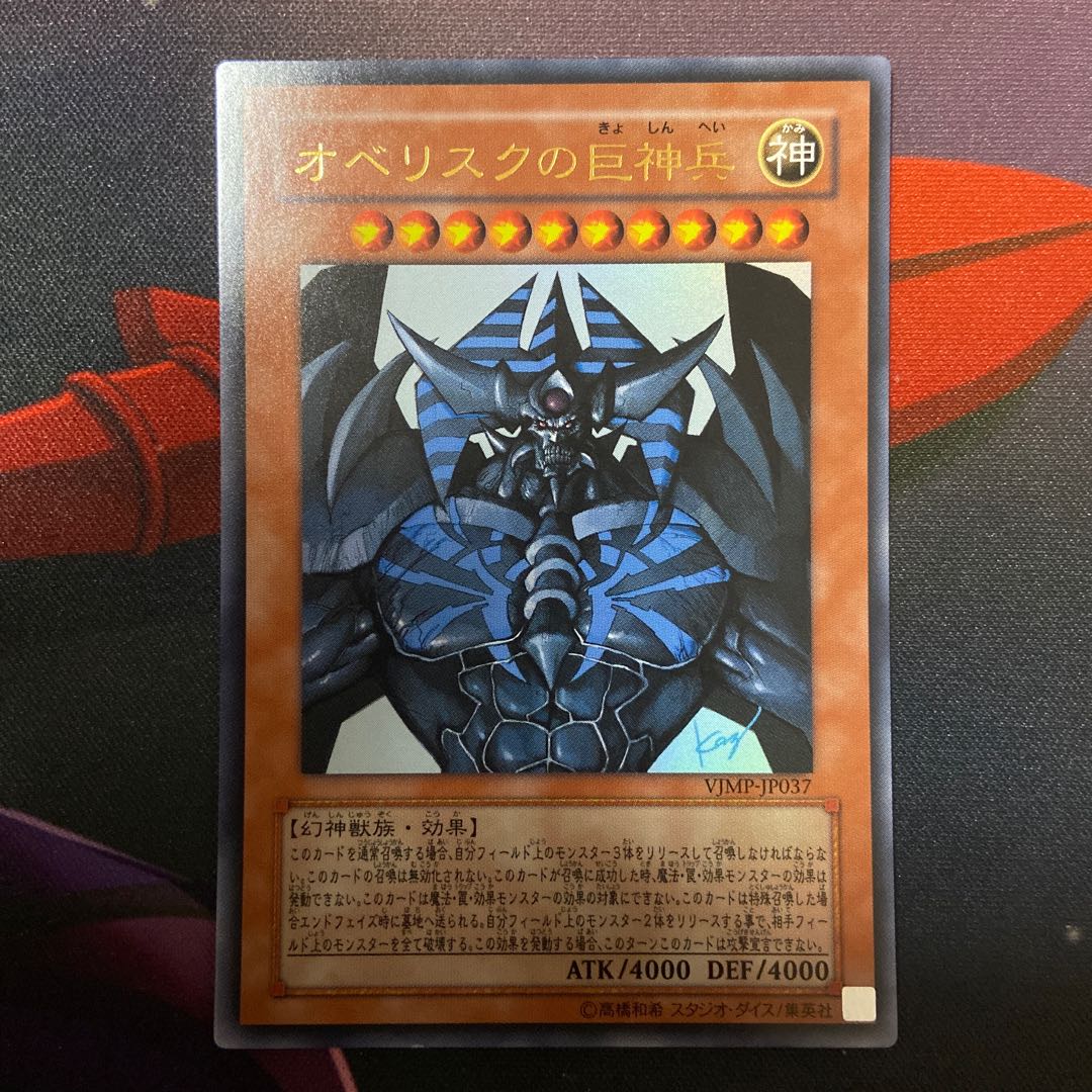 Three Phantom Gods Slifer the Sky Dragon Ra Winged God Dragon Obelisk the Tormentor VJMP Ultra Rare