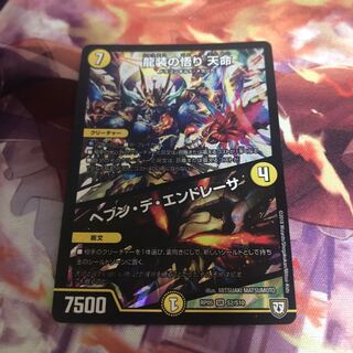 Enlightenment in Dragon's Clothing - Heavenly Life｜Hebben de Endresa