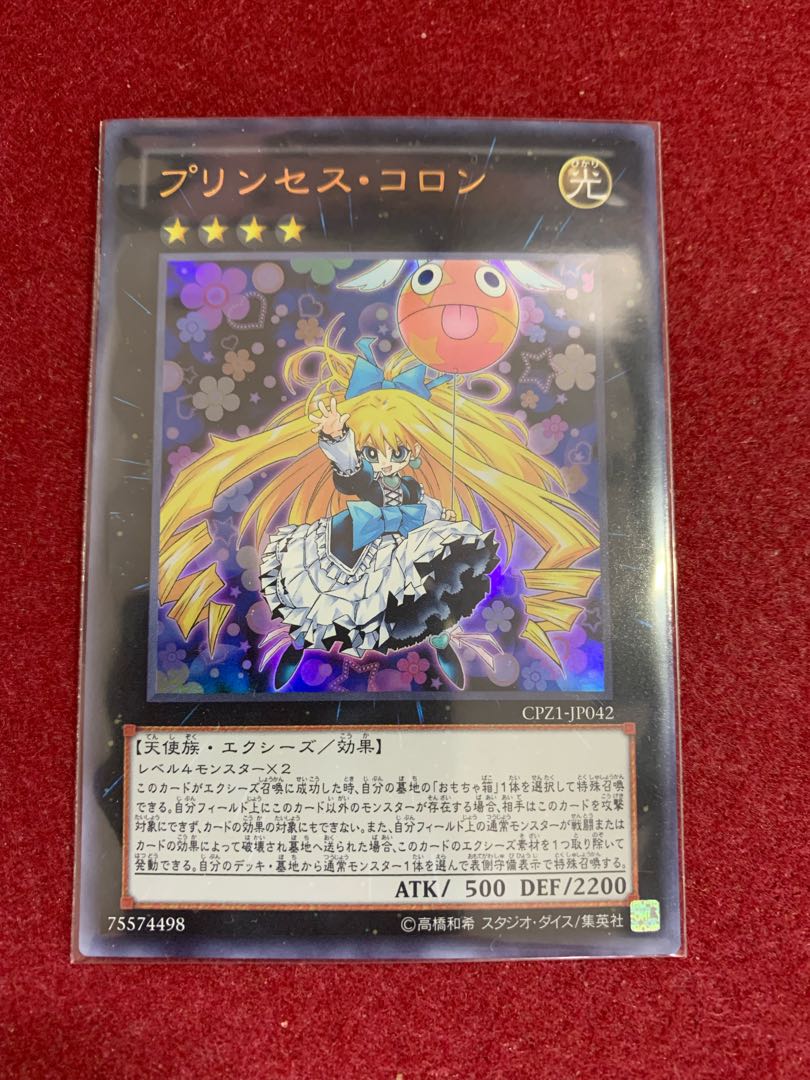 Princess Cologne Ultra Rare