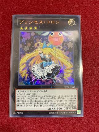 Princess Cologne Ultra Rare