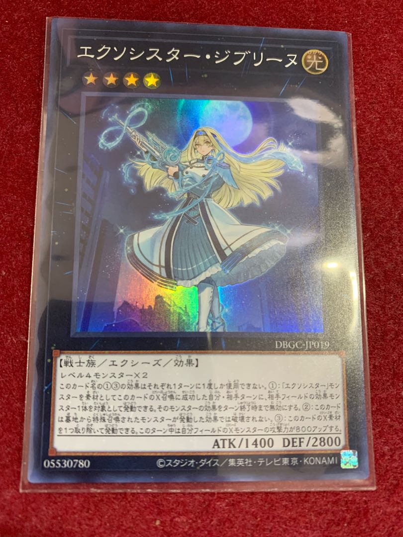 Exorciste Ghibeline Super Rare