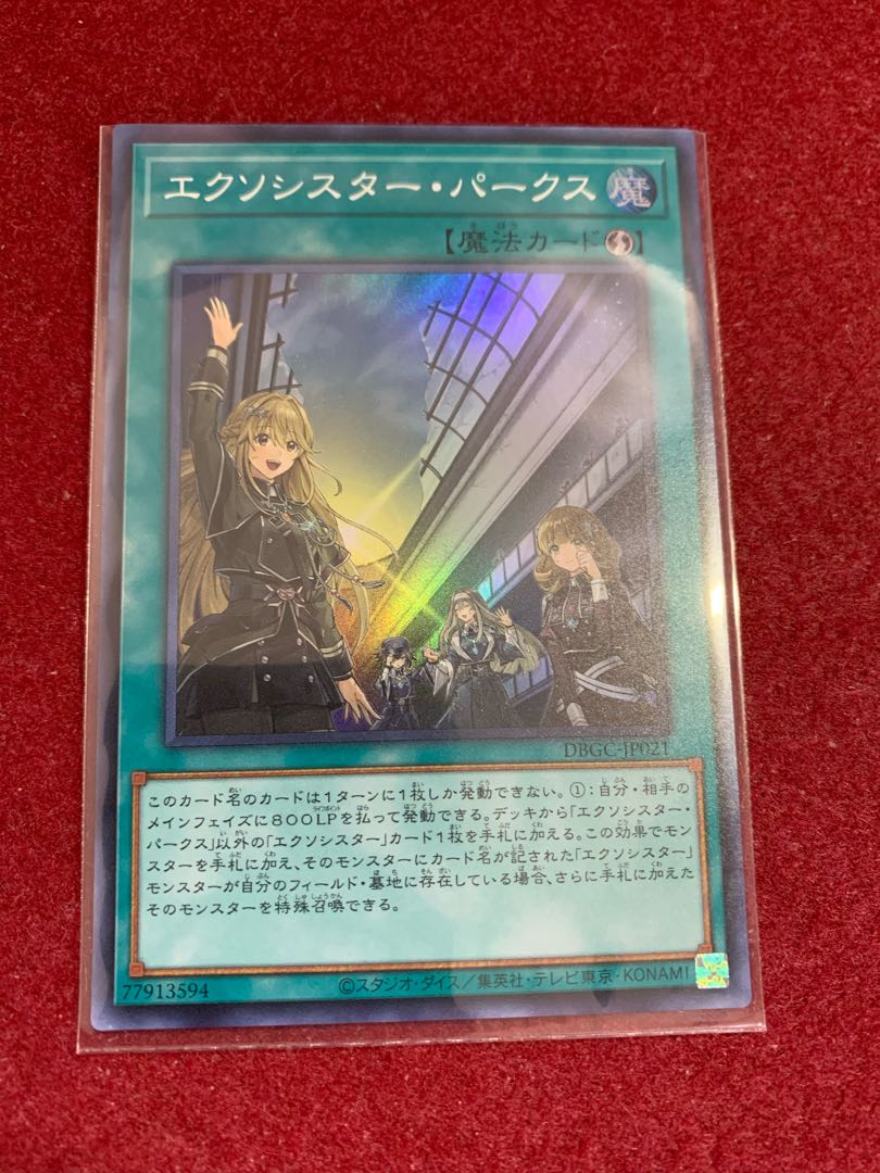 Exorcistor Parks Super Rare