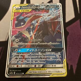 Greninja & ZoroarkGX RR
