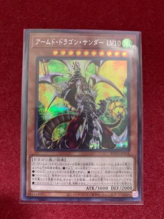 アームド・ドラゴン・サンダー LV10 シク&アルティメットレア2枚セット