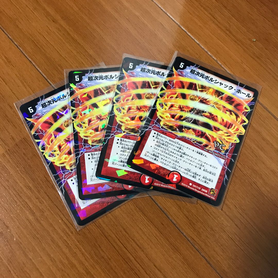 超次元ボルシャック・ホール