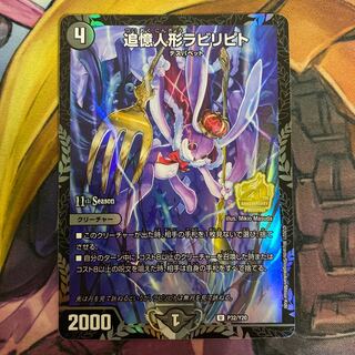 追憶人形ラビリピト csプロモ