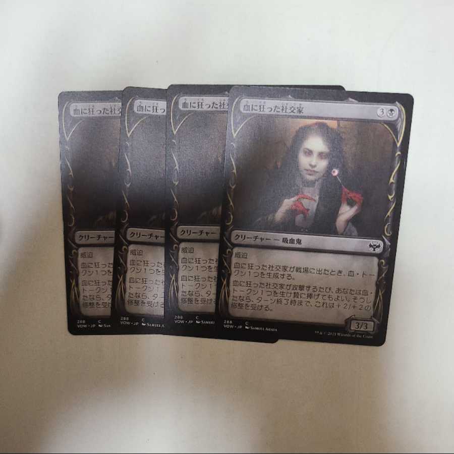 Bloodcrazed Socialite Common (Showcase)