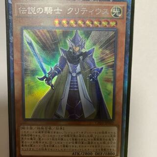 伝説の騎士クリティウス