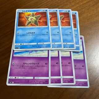 ヒトデマン スターミー