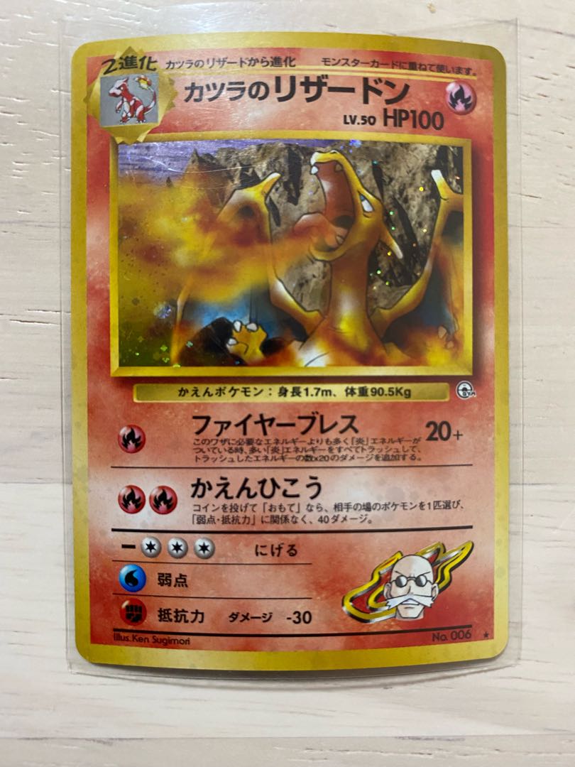 Charizard of Katsura